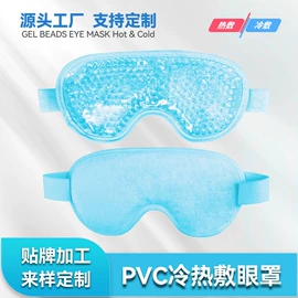 护眼罩;日用冰贴;其他居家日用