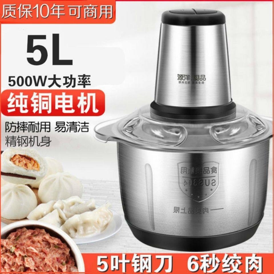 绞肉机5L大容量家用绞菜器料理机蒜蓉搅碎器电动绞陷不锈钢蒜泥机