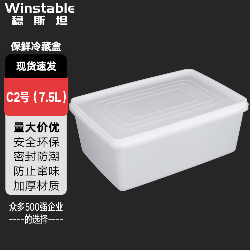 稳斯坦 WW-121 塑料保鲜盒带盖子 长方形厨房酒店大容量保鲜盒 密