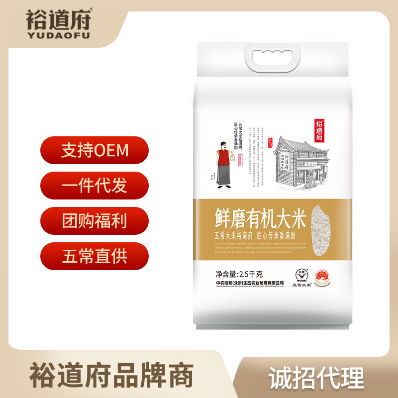 裕道府 鲜磨五常有机大米2.5kg 25年新粮东北大米粳米长粒米