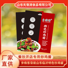 厂家供应山东临沂特色炒鸡酱现货乡痴客袋装特产正宗鲜香秘制酱料