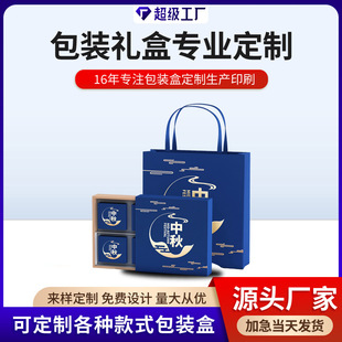 Mid-Autumn Mooncake Gift Box Packaging Box Hotel Group Purchase Mooncake Box Chinese Mooncake Box Mid-Autumn Festival Gift Packaging Box