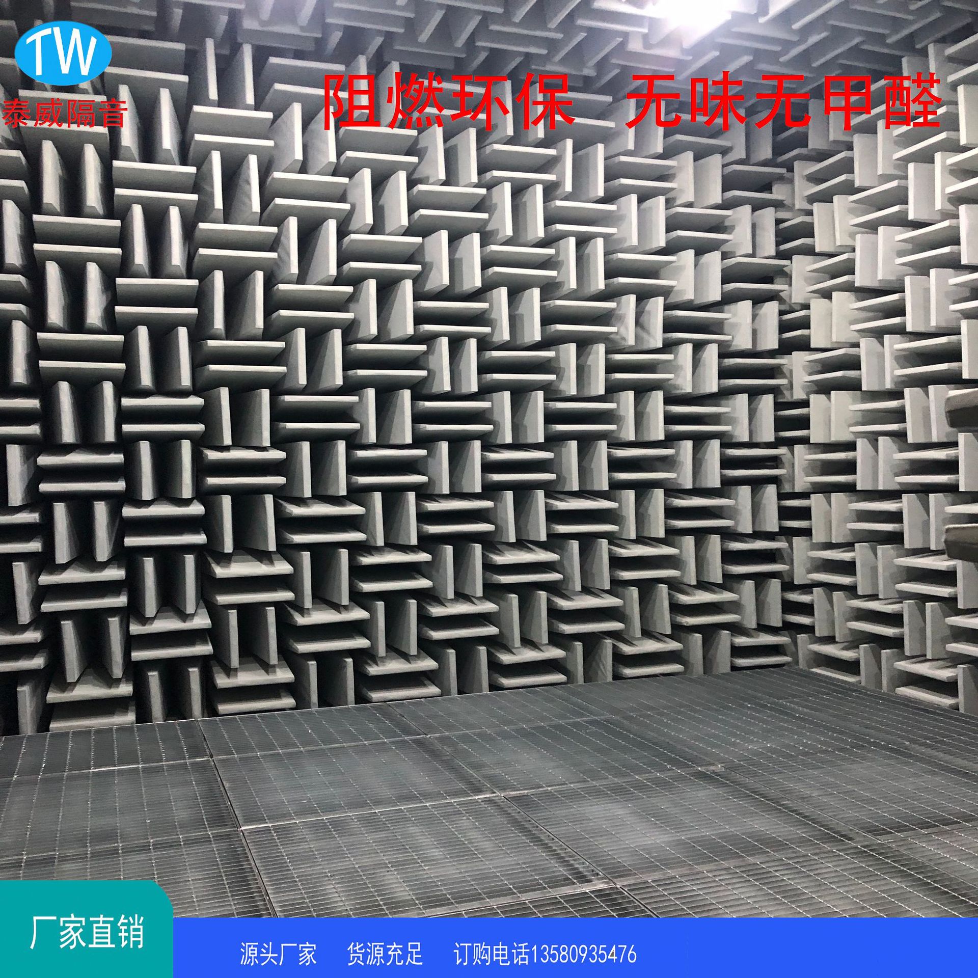 无响室静音房降噪