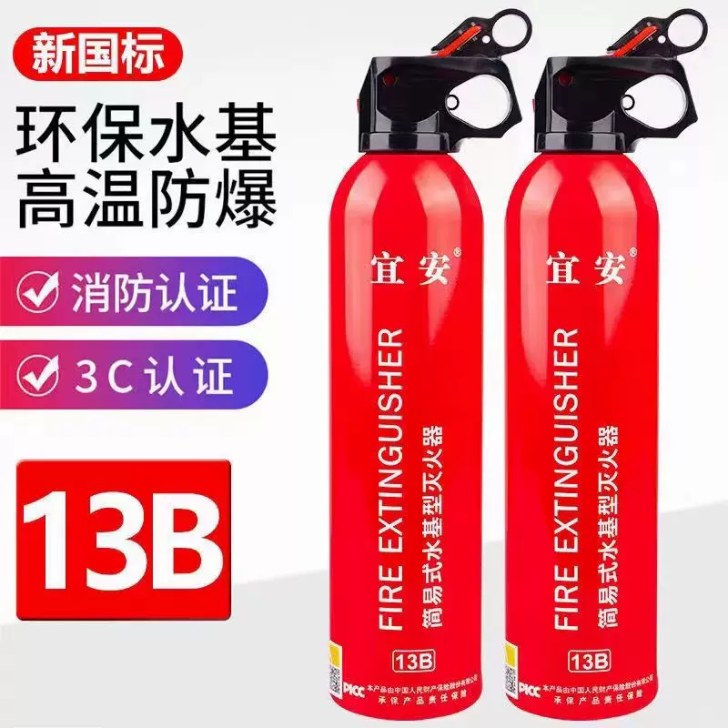 宜安车载水基灭火器车用家用私家车小型便携小汽车年检国标灭火器