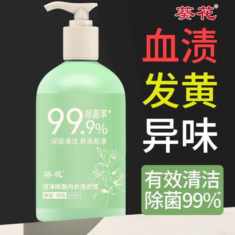 下着専用洗浄液、香り長持ち、超殺菌、妊婦用ダニ除去・殺菌・抗菌血液汚れ洗浄液|undefined