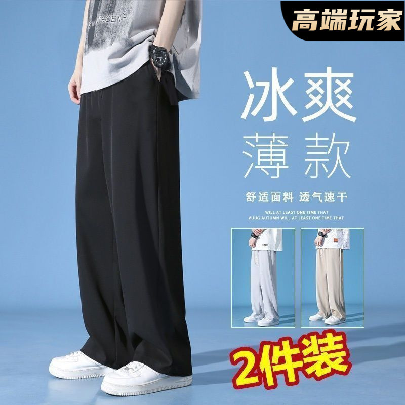 冰丝夏季潮流百搭长裤男士2025新款薄款凉感宽松休闲大码休闲裤潮|undefined