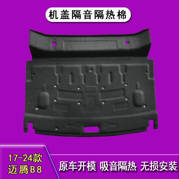 Suitable for Volkswagen 17-24 Models of the New Magotan B8 Trunk Soundproofing Foam, B8 Rear Trunk Soundproofing Foam Modification