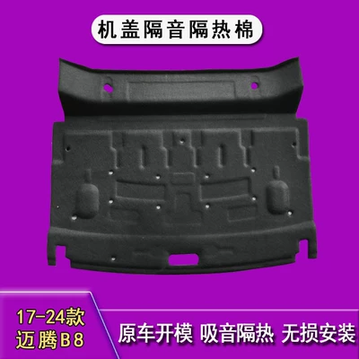 Suitable for Volkswagen 17-24 Models Car sound-absorbing cotton