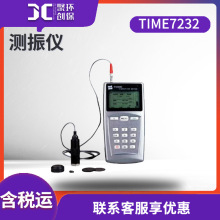 振动测试仪 便携式振动测试仪TIME7232型 测振仪