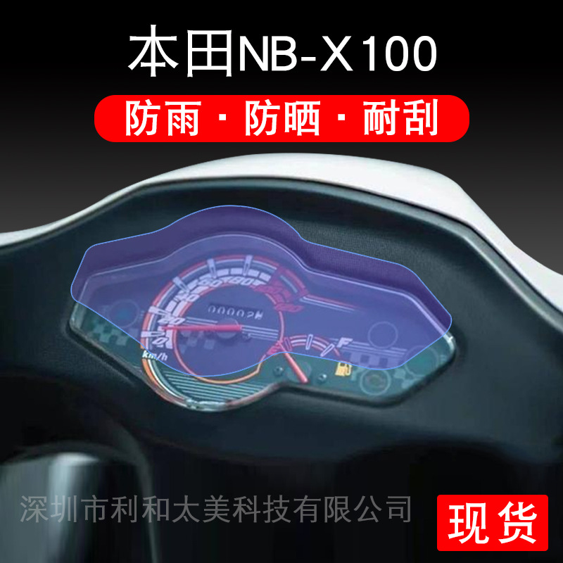 适用本田NB-X100仪表喜鲨125摩托五羊nbx100显示屏幕保护贴膜非钢