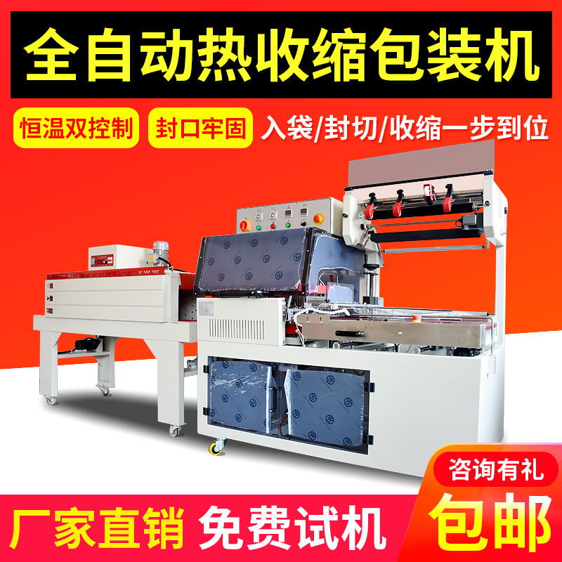 全自动450L型封切热收缩包装机边封机热收缩机塑封热收缩套膜包装