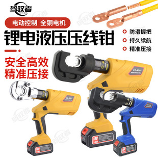 Electric hydraulic pliers EZ-300/EZ-400 rechargeable hydraulic pliers copper aluminum nose crimping pliers lithium electric hydraulic pliers