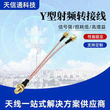 Y 型一拖二射频跳线SMA母转双公RG316同轴连接线 WiFI天线转接线