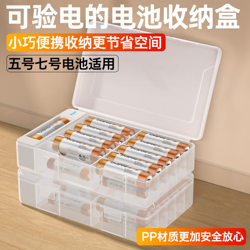 德力普电池收纳盒多功能家用五号加厚潮便携七号可检测电量储存仓
