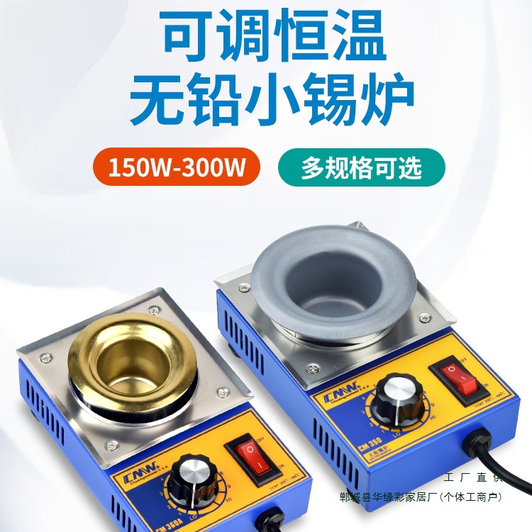 小锡炉CM-350/360/380/310A圆形调温熔锡炉电线烫锡挂锡炉