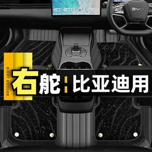 Hong Kong versiyası sağ sükan BYD SEAL Sealion 07EV döşəmə xalçası