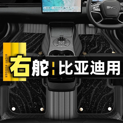 Hong Kong version overseas right rudder BYD BYD SEAL seal Sealion sea lion 07EV floor mat carpet car mat