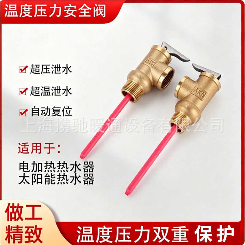 DN15DN20温度压力安全阀电热水器太阳能热泵地暖水箱TP阀泄压阀铜