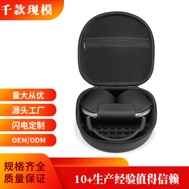适用AirpodsMax蓝牙耳机收纳包耳机包EVA硬壳收纳耳机盒防摔