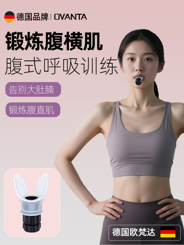 腹式呼吸训练器吹气训练器腹直肌分离锻炼器瑜伽深呼吸产后修复器|undefined