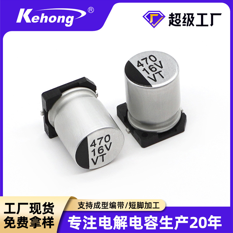 SMD贴片铝电解电容10UF/22UF/47UF/220UF/470UF 16V VT全系列现货
