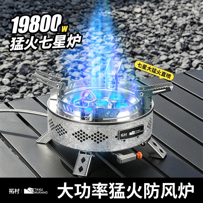 Outdoor cassette stove, seven-star burner, powerful flame stove head, portable outdoor windproof gas stove, camping cookware