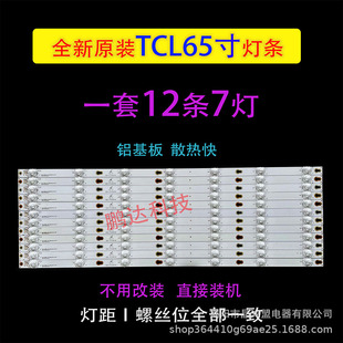 Applicable to 65-inch light bar-GIC-65D2900-12X7-3030 4C-LB6507-YH09J