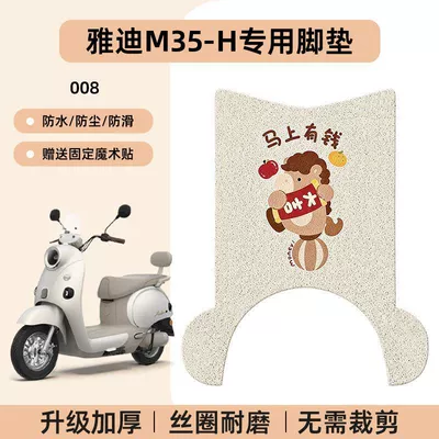 Foot Mat Modification Accessories — Electric vehicle foot mat - yadi-m35-h-special-no-cut-floor-mats-cartoon-008-no-specifications