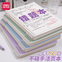 得DeLl力B5错题本初中生活页可拆卸高中生考研大学生英语改错本纠