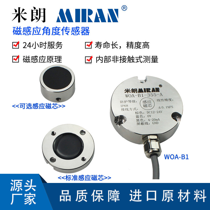 ����WOA-B�����Ÿ�Ӧ�Ƕȴ����������������Ƕȴ������ǽӴ�����