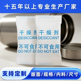 干燥剂定制复合纸无纺布爱华纸OP膜硅胶矿物支持定制内料包材箱规