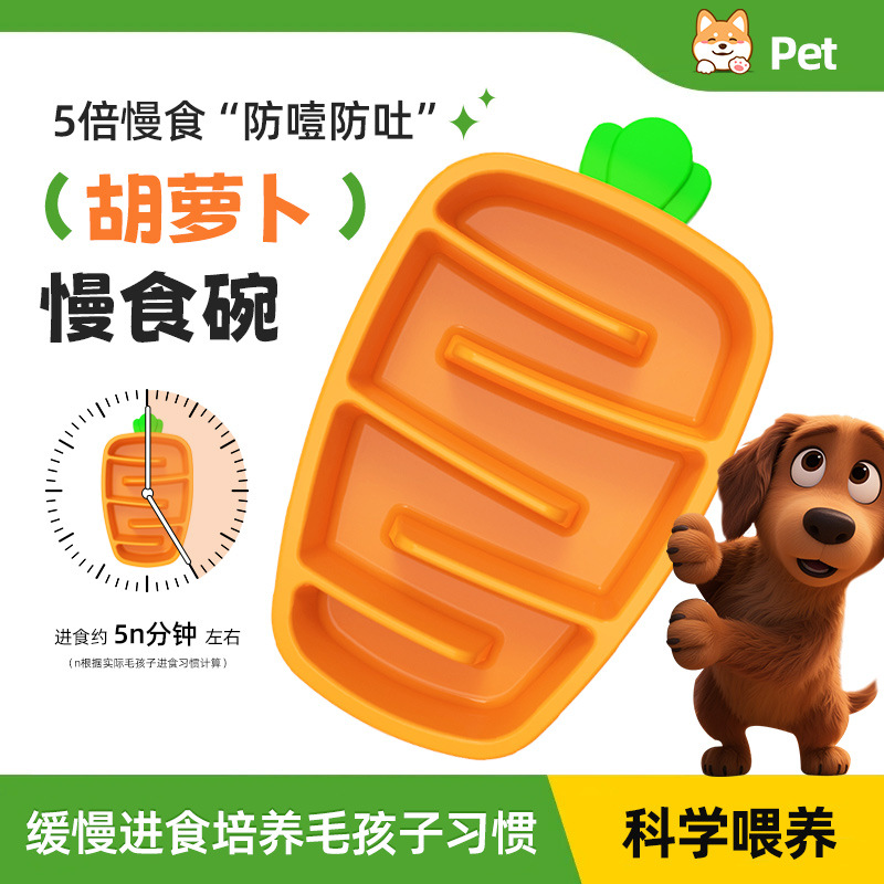 跨境休普慢食碗宠物萝卜狗碗猫碗狗盆狗狗宠物碗保护缓猫狗猫咪碗