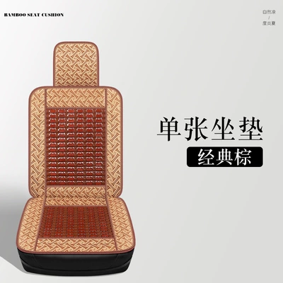 Car Seat Cushion Summer Cooling Pad Single Piece Universal Bamboo Sheet Breathable Ice Silk Car Rear Seat Mat Cushion Truck Seat Cushion (Seat cushion, seat cover) - new-bamboo-coffee-color-flat-panel-single-seat