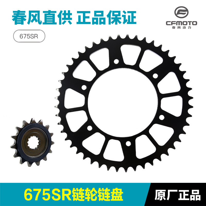 Original Motorcycle 675Sr Nk Cf650-10-11 Small Gear Sprocket Large Chainring Chain Plate Accessories