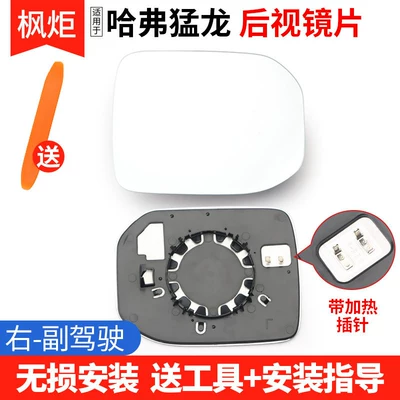Rear mirror/rearview mirror assembly | Accessories - haval-raptor-heated-lens-right-passenger