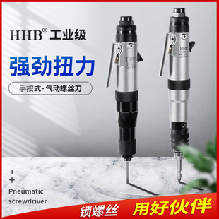 Hhb/Good Partner 521lb Hand-Type Pneumatic Screwdriver Pneumatic Screwdriver Torque Adjustable Pneumatic Screwdriver Industrial