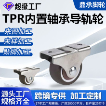 直线轮1寸1.5寸2寸TPR静音橡胶脚轮抽屉电脑桌家具导轨轮承重型