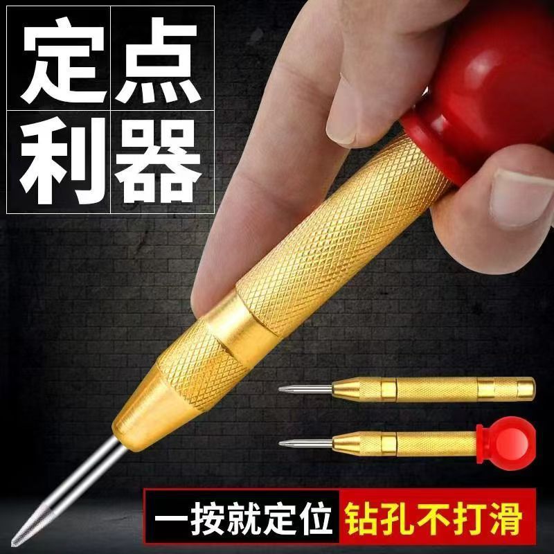 中心冲定位器自动弹簧钻孔打眼高硬度打孔冲子利器定点冲头凿子