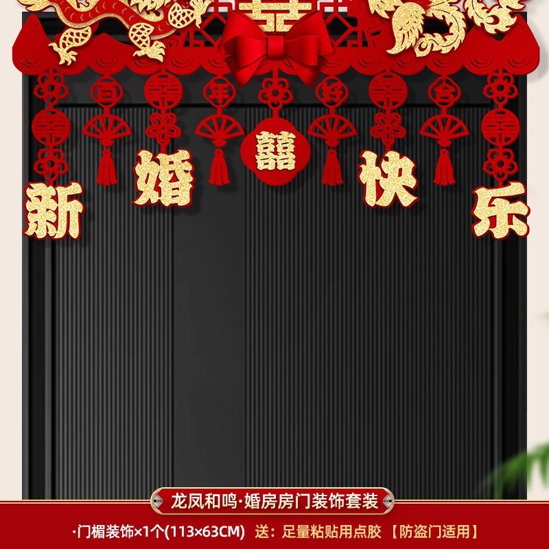 婚房布置拉花房门喜字门楣婚礼门头场景装饰新房门帘婚庆用品大全|undefined