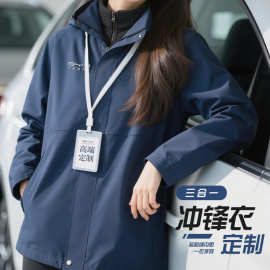 冬季羽绒内胆三合一冲锋衣定制工作服印logo企业团体工装加厚外套