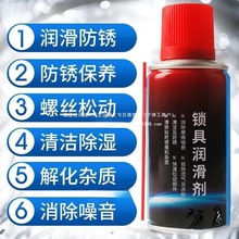 适用于玥玛防锈润滑剂除锈摩托车锁门锁保护锁芯自行车锁防锈油