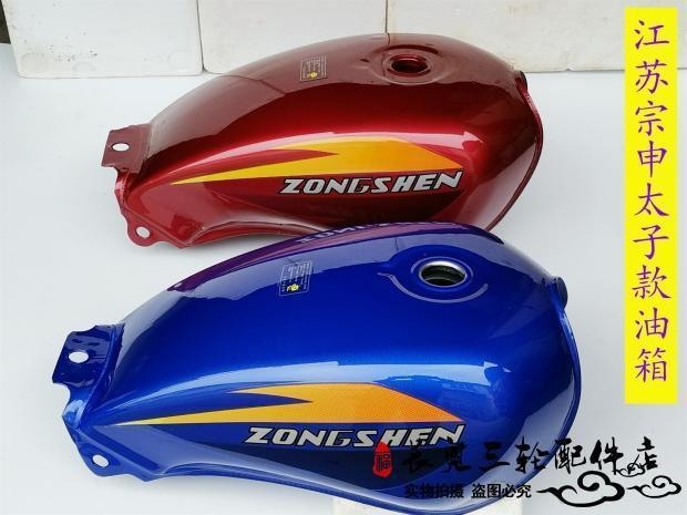 Free Shipping Thickened Original Jiangsu Zongshen Prince 150 Fuel Tank, Zongshen 150, 175 Tricycle Fuel Tank.