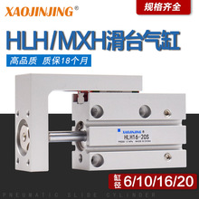 小型精密导轨滑台气缸 HLH/MXH6/10/16/20/10/15/20/40/50侧滑台