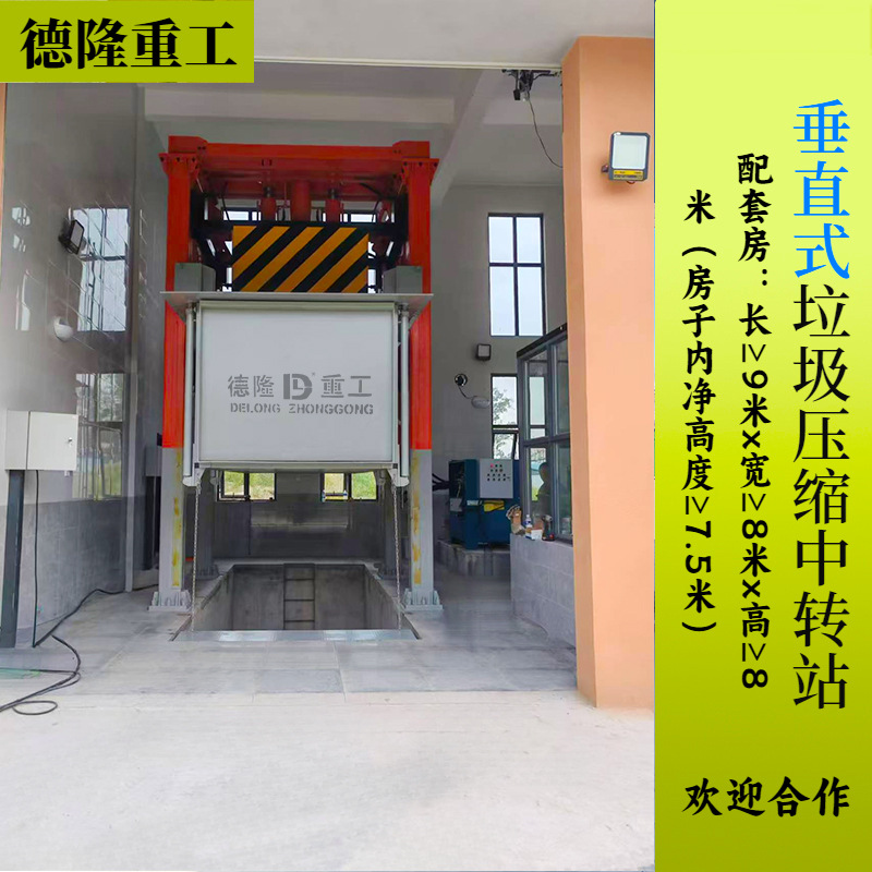 垂直式垃圾压缩设备8t三缸四柱直压式垃圾站医院垃圾处理设备