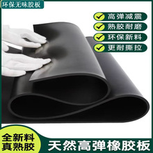 高弹橡胶板 橡胶板卷材绝缘橡胶垫 耐油天然板胶垫