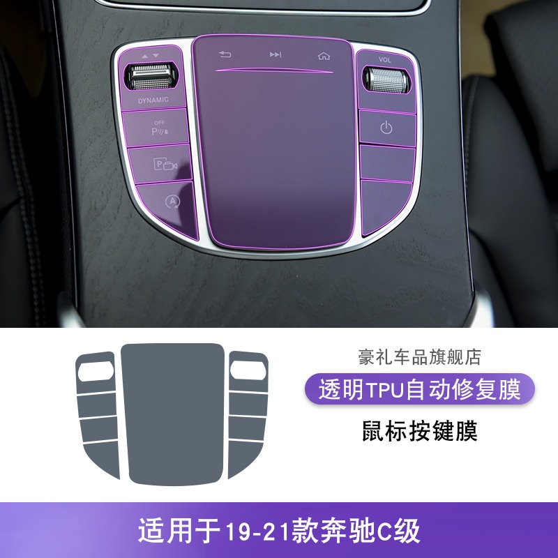 C180L C200L C300 – Mercedes-Benz Car interior film - mouse-film-for-mercedes-benz-c-class-2019-2021
