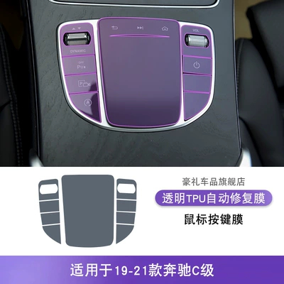 Paint Transparent Tpu Protective – Car interior film - 19-21-mercedes-benz-c-class-mouse-film