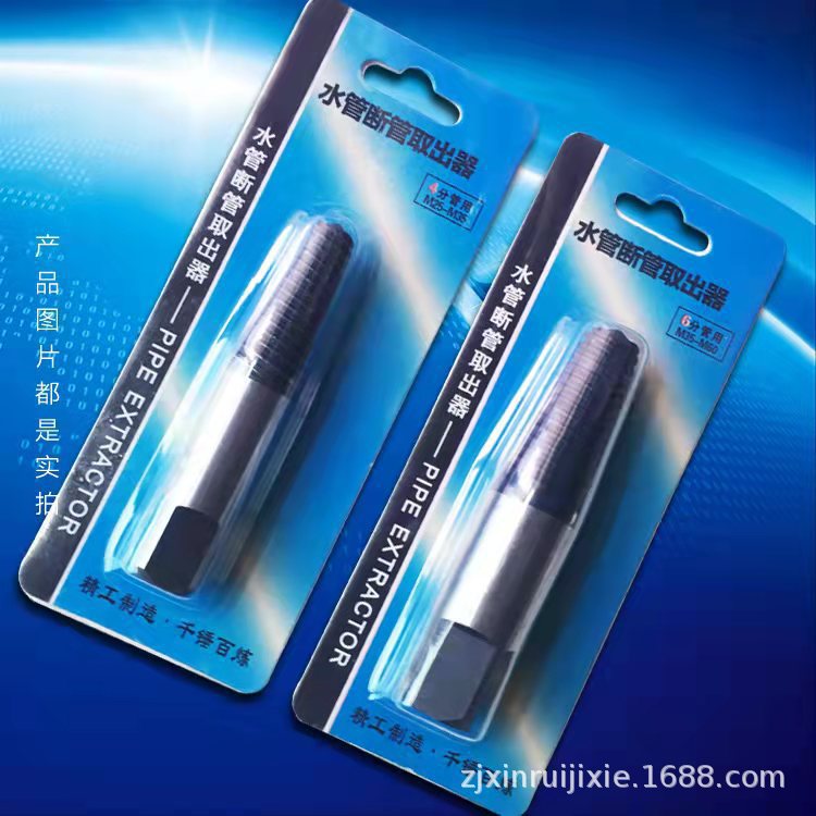 4分6分取出器 水管断管取出器 水龙头断管取出器 厂家直销
