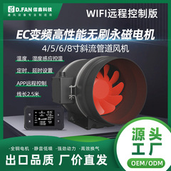 WIFI控制版温度湿度调控帐篷种植水培增压内联管道风机高压风机