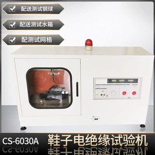 鞋子电绝缘耐高压试验机20000VGB 12011足部防护电绝缘鞋测试仪